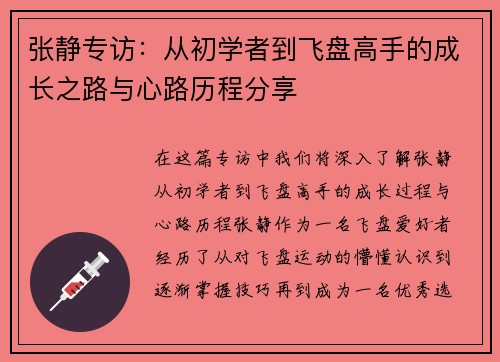 张静专访：从初学者到飞盘高手的成长之路与心路历程分享